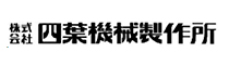 四葉機械製作所ロゴ