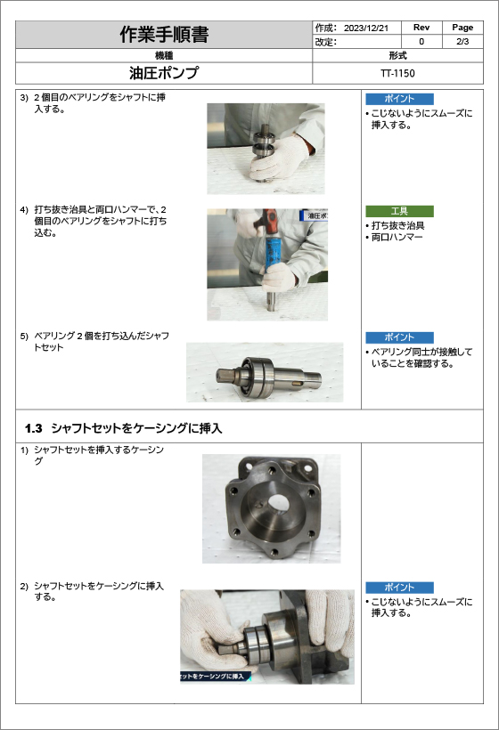 製造業　作業手順書