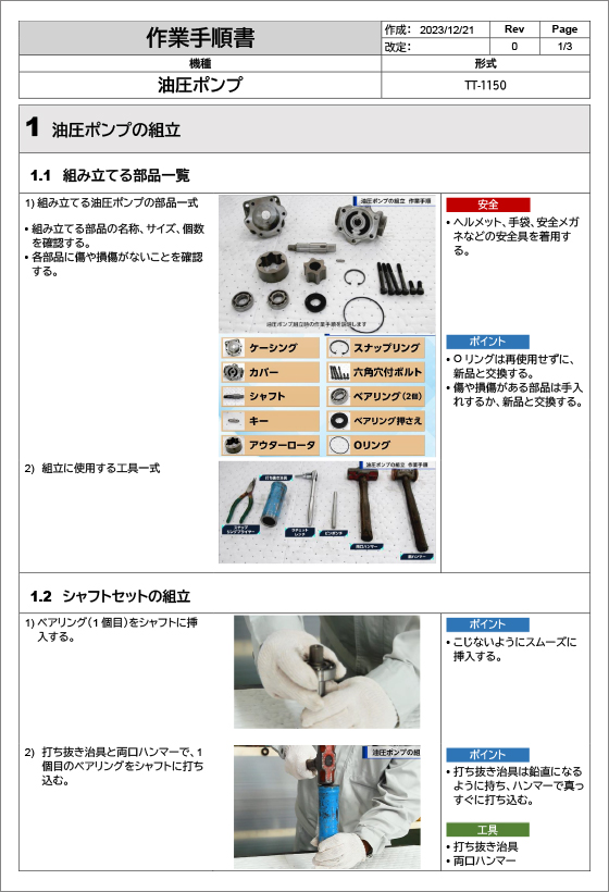 製造業　作業手順書