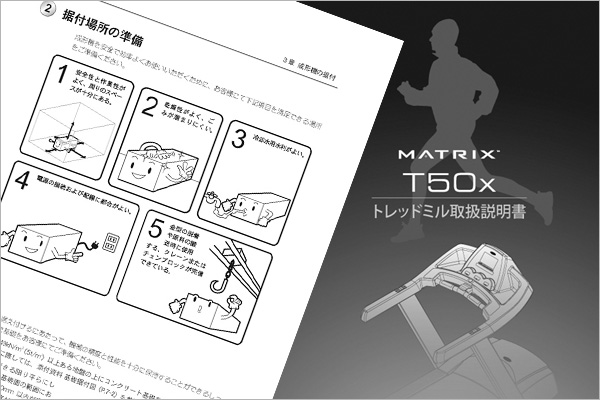 取扱説明書、オペレーションマニュアルの制作会社ならテクノツリー