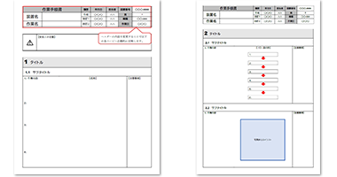 ワードの作業手順書テンプレート